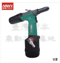 Taiwan Niwei tool U2 pneumatic pull flower rivet gun wine box stud special tool quality assurance