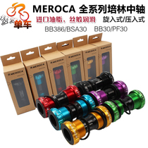 New MEROCA coloured mountain bike 7075 integrated hollow BB middle shaft pressed into threaded screw-on middle shaft