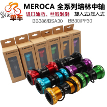 New MEROCA coloured mountain bike 7075 integrated hollow BB middle shaft pressed into threaded screw-on middle shaft