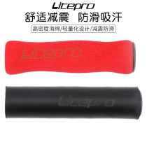 LP Litepro handle set mountain bike folding bicycle hand grip comfortable shock absorption non-slip SP8 sponge handle