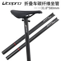 litepeo carbon fiber seat tube small cloth folding car modified seat tube 31 8 carbon seat 580MM high strength carbon tube