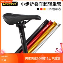 LP litepro small cloth folding car modified seat tube high strength aluminum alloy seat pole 31 8mm ultra light modified parts
