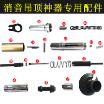 Ceiling artifact needle accessories special hand support silencer firing pin thimble thimble ceiling tool nail gun attachment connecting rod