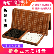 Yusheng Go Gobang Set Jade Wooden Board Foldable Go Chess Board Children Adult Beginner Portable