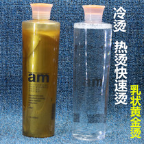 South Korean Ms2 minute gold hot and quick paste hot hair hydro-boiled milky ceramic scalding 1000ML* 2