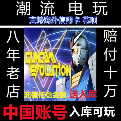 Gundam volution gundam vilution reclomment разрешает перезарядить перезарядку парового китайского китайца