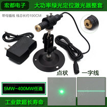 High-power industrial one-word dot green outside laser set aiming standard straight line woodworking stone clothing positioning