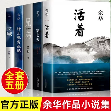 余华小说正版全集-余华小说正版全集促销价格、余华小说正版全集品牌- 淘宝