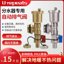 Household floor heating water distributor automatic exhaust valve All copper multi-function exhaust valve three tail DN25 valve