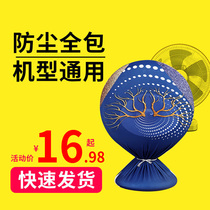 Desktop fan dust cover all-inclusive household table fan electric fan round protective cover small sun heater electric fan cover