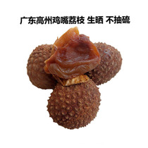 Guangdong Gaozhou chicken mouth litchi dried semi-small core meat thick glutinous rice litchi non-seedless 2021 new goods