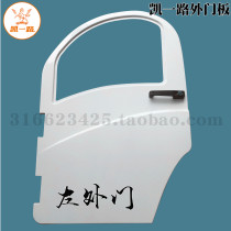 Kaiyi Road Electric Vehicle Outer Door Panel Suitable for Fully Enclosed Tricycle Zongshen Fuxing X3 Car Shell Parts
