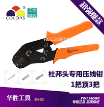 Huasheng SN-2 C3 PH2 0 vh2 54 3 96 DuPont joint terminal pliers crimping pliers crimping pliers