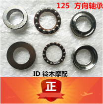 Suzuki motorcycle parts Junchi GT125-5 Suzuki King GS125 pressure bearing Steering column Steering bearing