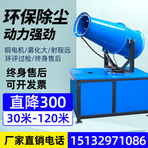  Fog cannon machine High range environmental protection dust reduction equipment Small industrial dust collector for construction site Car sprayer dust cannon