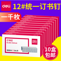 Deli 12#standard stapler 0012 conventional universal book needle stapler binding machine standard 24 6