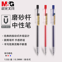 Chenguang Youpin 87901 Press-based Neutral Pen Student Test 0 5 Bullets Simple Fashion Sand Fashier Water Pen Black Blue Red Water Pen Sign Pen Carbon Pen Office
