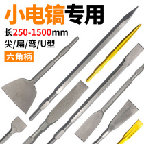 Small electric pick chisel drill bit pickaxe extension long hexagonal Sharp pick flat pick concrete tip chisel widened flat chisel 1 m