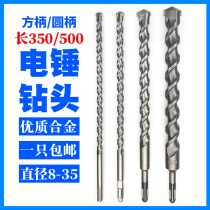 Electric hammer drill bit lengthy percussion drill bit Wall perforated wall through wall concrete 28 punch wall eye 16 electric rotation