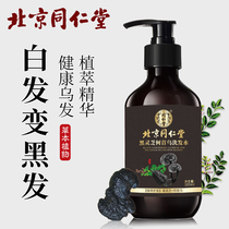 Tongrentang flagship Nourishing Shampoo black hair artifact Ganoderma lucidum multiflorum plant white to black oil control white hair cream