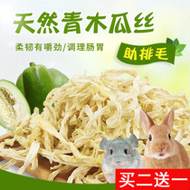 Natural green papaya silk conditioning stomach help hair hair rabbit papaya dried Dragon cat pig hamster snack 50g jar