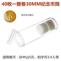 30mm whole volume and character commemorative coin cylinder protection box numismatic collection box New products 40 packaging double coin shell drum