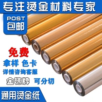 Hot stamping paper gold ear electrochemical aluminum packaging material paper plastic wood universal gold and silver light gold factory direct sales