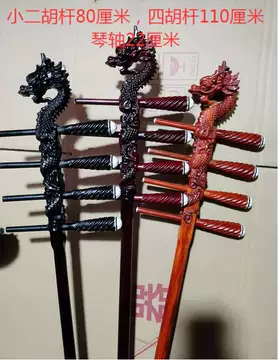 龙头二胡-龙头二胡促销价格、龙头二胡品牌- 淘宝