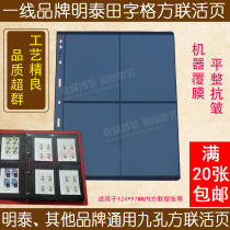 Mintai Brand PCCB Standard universal 9-hole nine-hole stamp banknote inside page loose-leaf black bottom field character 4 g