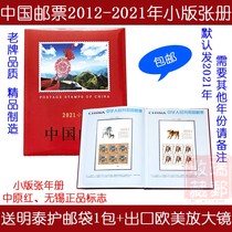 Set of stamps album collection of empty books 2012-14-18-20-2021 years small edition of the year album of the year optional