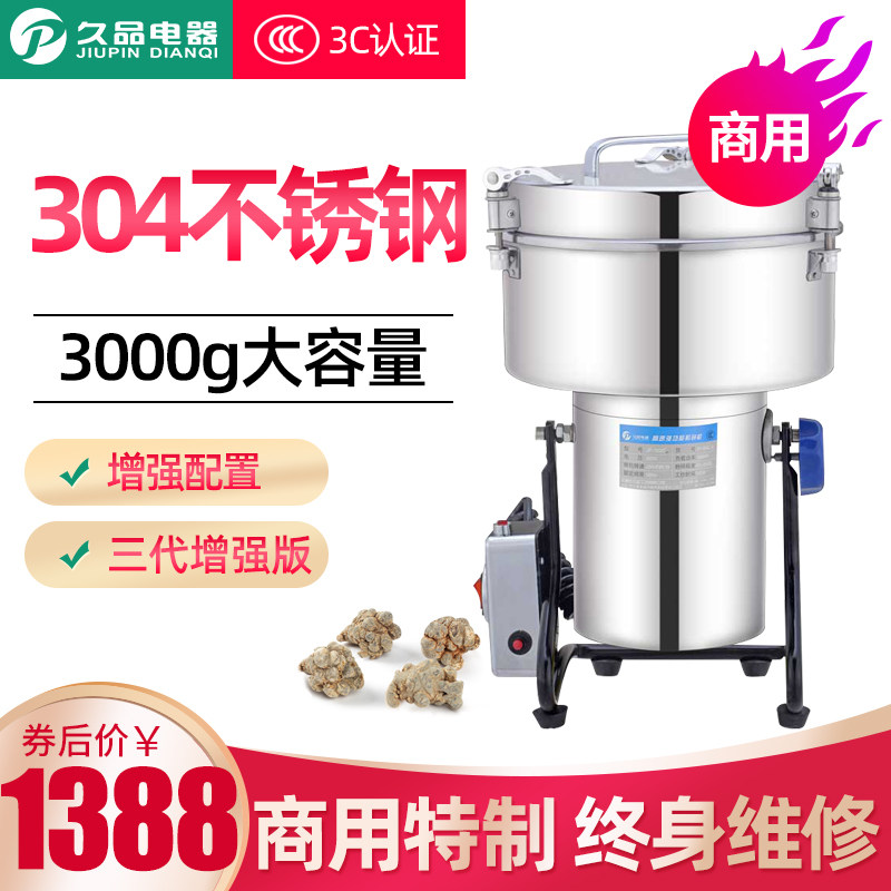 Long products 3000 grams of large-scale grinding machine ultra-fine grinding machine dry grinding powder machine commercial grain shredder