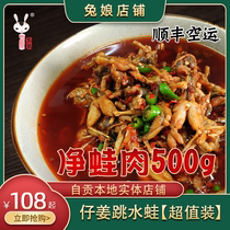 Rabbit Niang Zigong Zi Jiang Ke cat frog entity shop field chicken fresh pot frog jumping water frog Zigong cuisine family food