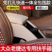 Volkswagen 02-12 old Jetta handrail box partner spring avant-garde central special handrail box punch-free accessories