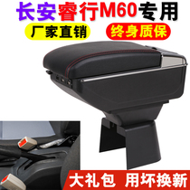 Ruiheng m60 armrest box Changan Ruiling m60 special car hand box modification accessories storage box