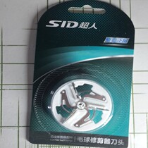 Hair ball blade Superman clothes shaving knife Ball remover Shaving head fashion box assembly Hair ball knife