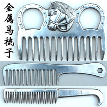  Stable supplies Aluminum alloy comb Horse cleaning tool Horse brush Traditional horse comb 15 yuan 1