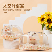 Chong Shang Tian hamster bath tub bathroom special toilet dual-purpose golden bear bath sand tub urine sand external supplies