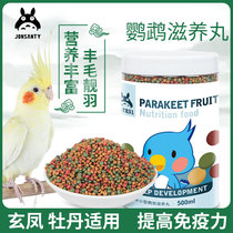 Pet Shangtian Luxury small and medium-sized parrot beauty hair nourishing pill Tiger skin Peony Xuan Feng Wen Bird feed Bird food Bird food