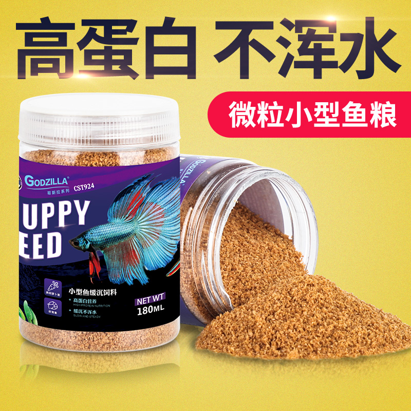 Pet Shangtian Guppy feed Traffic light fish food Small tropical microparticles phoenix-tailed betta ornamental young fry food