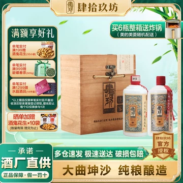 肆拾玖坊酒-肆拾玖坊酒促销价格、肆拾玖坊酒品牌- 淘宝