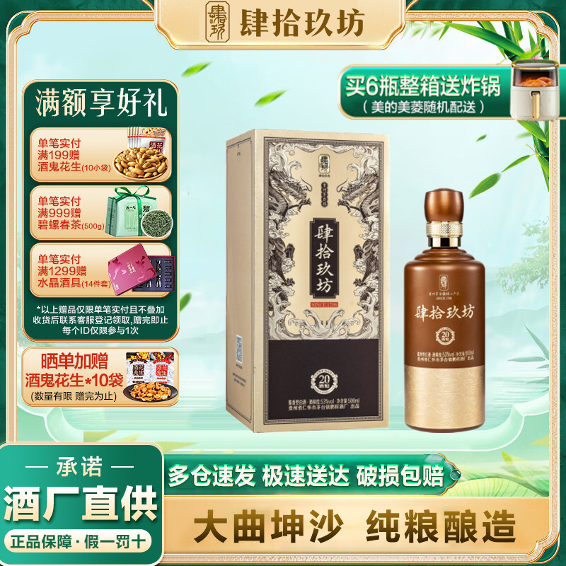 肆拾玖坊　泰斗酒　中国酒 醤香型 肆拾玖坊 白酒 貴州省 茅台 500ml×2 肆拾玖坊醬香型白酒泰斗酒53度500ml 禮盒裝| Swallowking Liquor