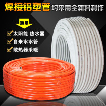 Aluminum-plastic heating pipe Solar electric water heater pipe 4 points 6 points water pipe upper and lower water pipe 121620 welded pipe