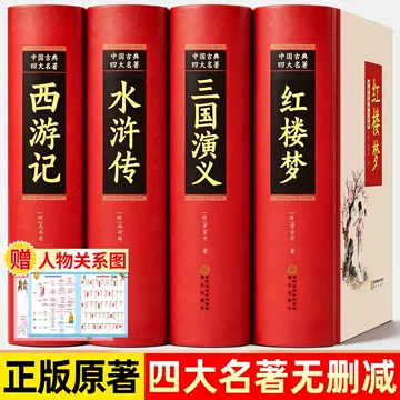中国四大名著-中国四大名著促销价格、中国四大名著品牌- 淘宝