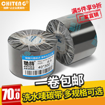 Chi Teng clothing washing water label carbon tape washing water standard nylon tape adhesive label 40mm300m printer ribbon