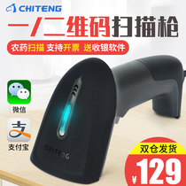Chiteng C981L wired QR code scanning gun WeChat wireless barcode grabbing agricultural materials shop veterinary drug pesticide scanning code gun Chinese medicine traceability scanner supermarket cashier collection code mobile payment
