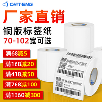 Chiteng coated paper Self-adhesive label paper width 70 80 90 100 102 Multi-specification copper plate label printing strip code paper paste food and drug outer box accessories reel label can be customized