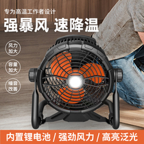 Lanying 12v high-power DC electric fan portable wireless charging ground fan large wind outdoor camping platform fan