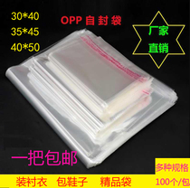 opp bag clothing lining bag transparent adhesive self-adhesive bag plastic self-sealed bag sealing pocket subs 30 * 40