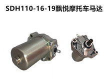 Applicable to New Continent Honda SDH110-16-19 Fai Yue starter motor starter motor starter