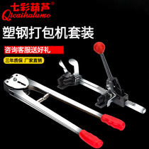 Manual baler paper plastic pp tape Packer manual Packer tensioner hot melt baler strapping pliers strapping machine small